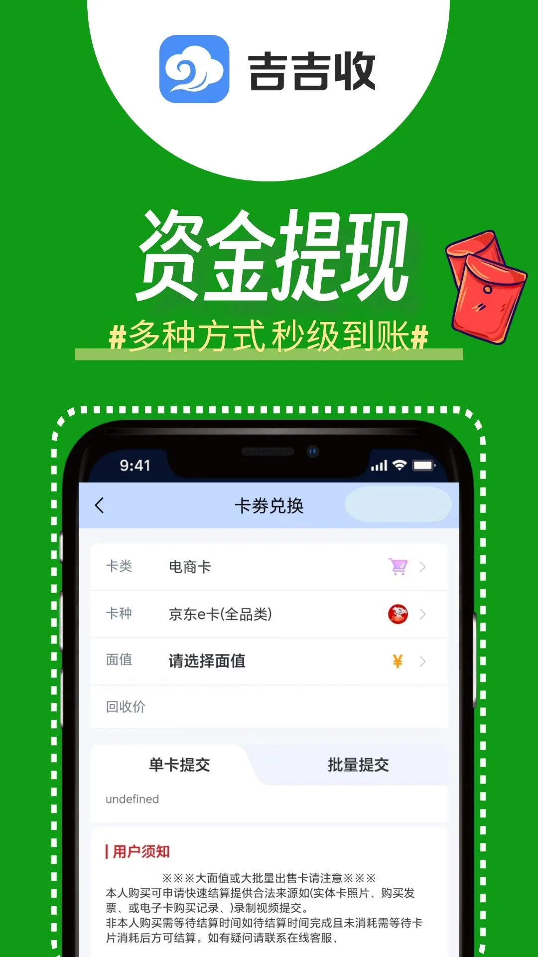 吉吉收手机回收报价app