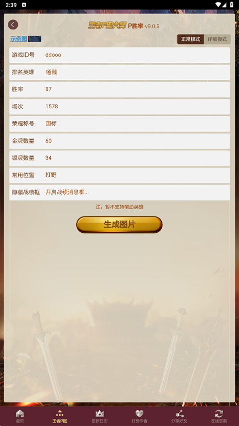 王者P图大师