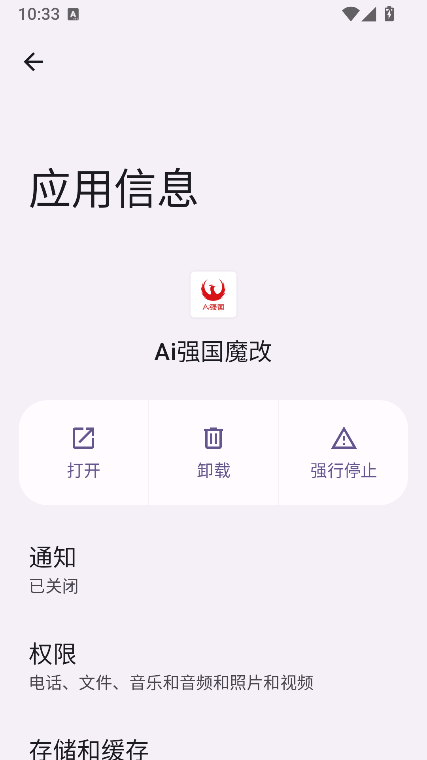 ai强国魔改app