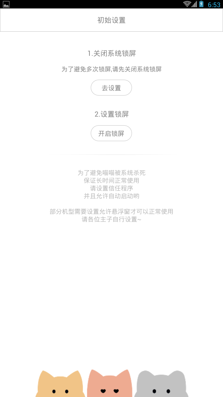 喵喵锁屏