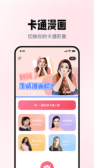 照片变漫画app
