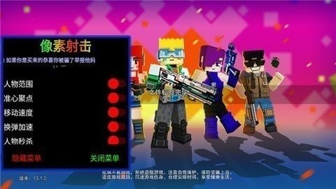 像素射击辅助器画质