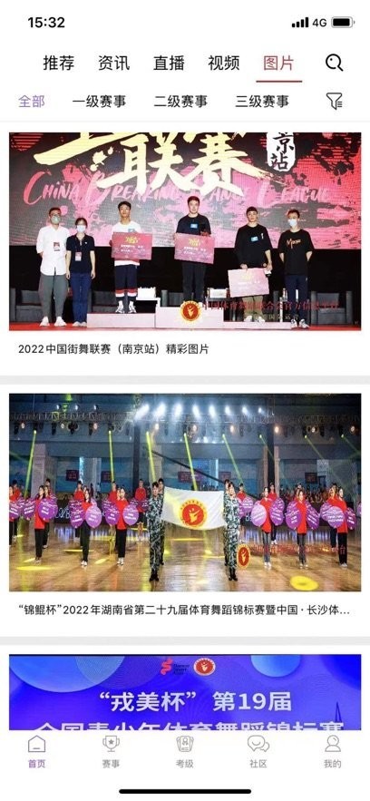 中国体育舞蹈联合会考级证书查询app