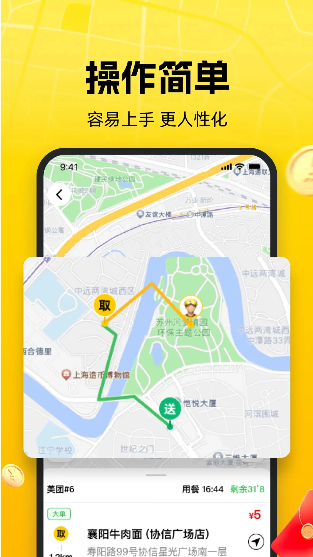 送道骑士版