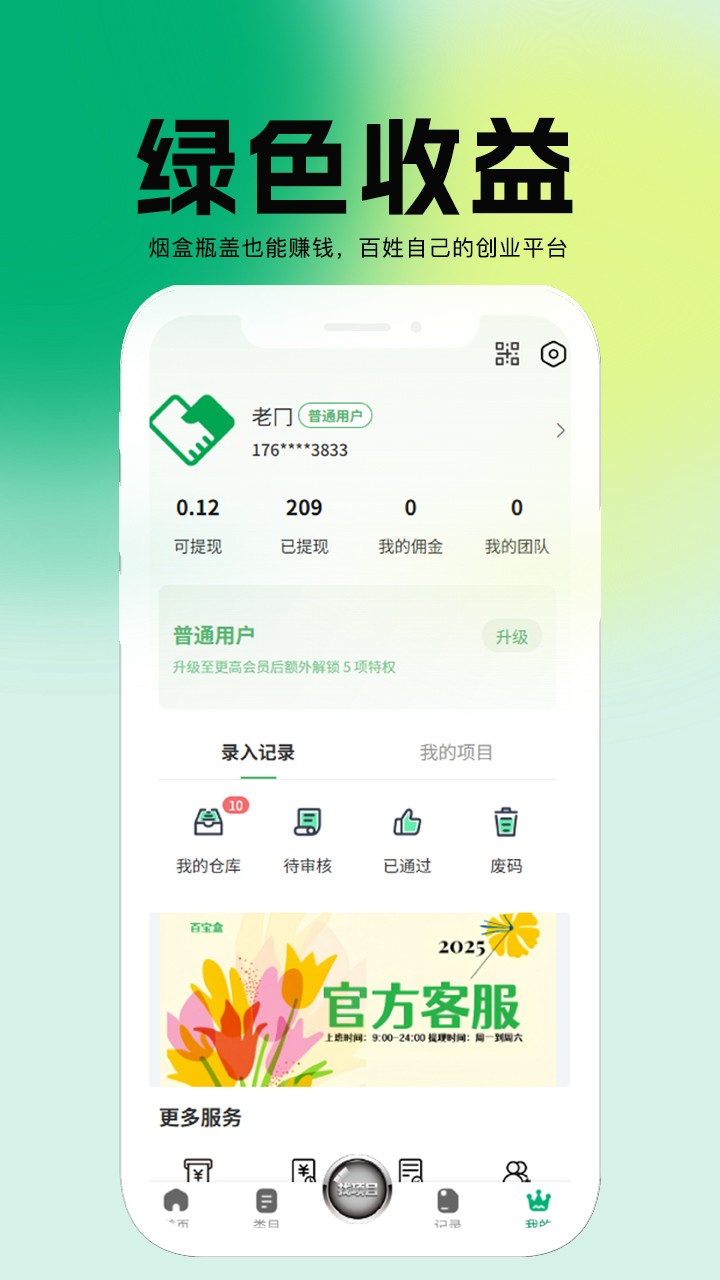 百宝盒资源库