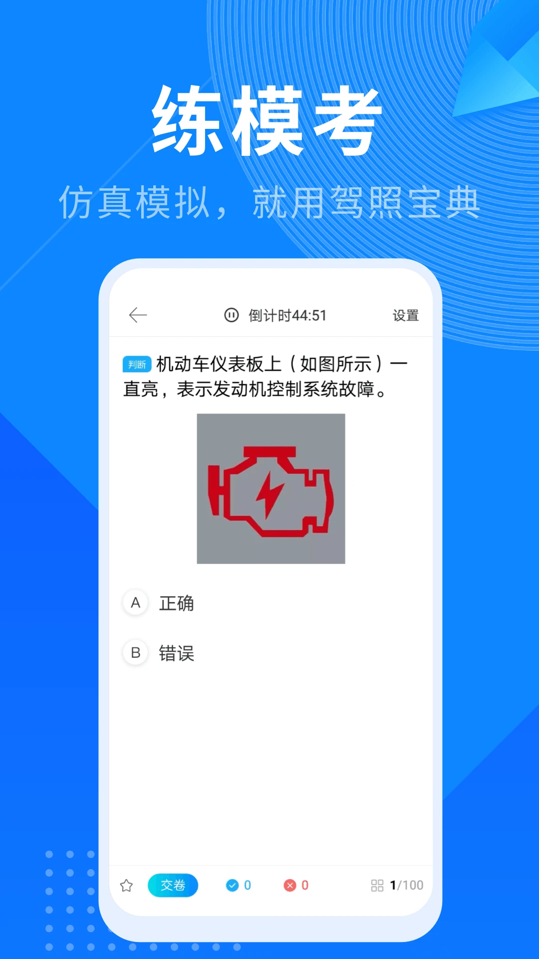 驾照宝典永久会员版