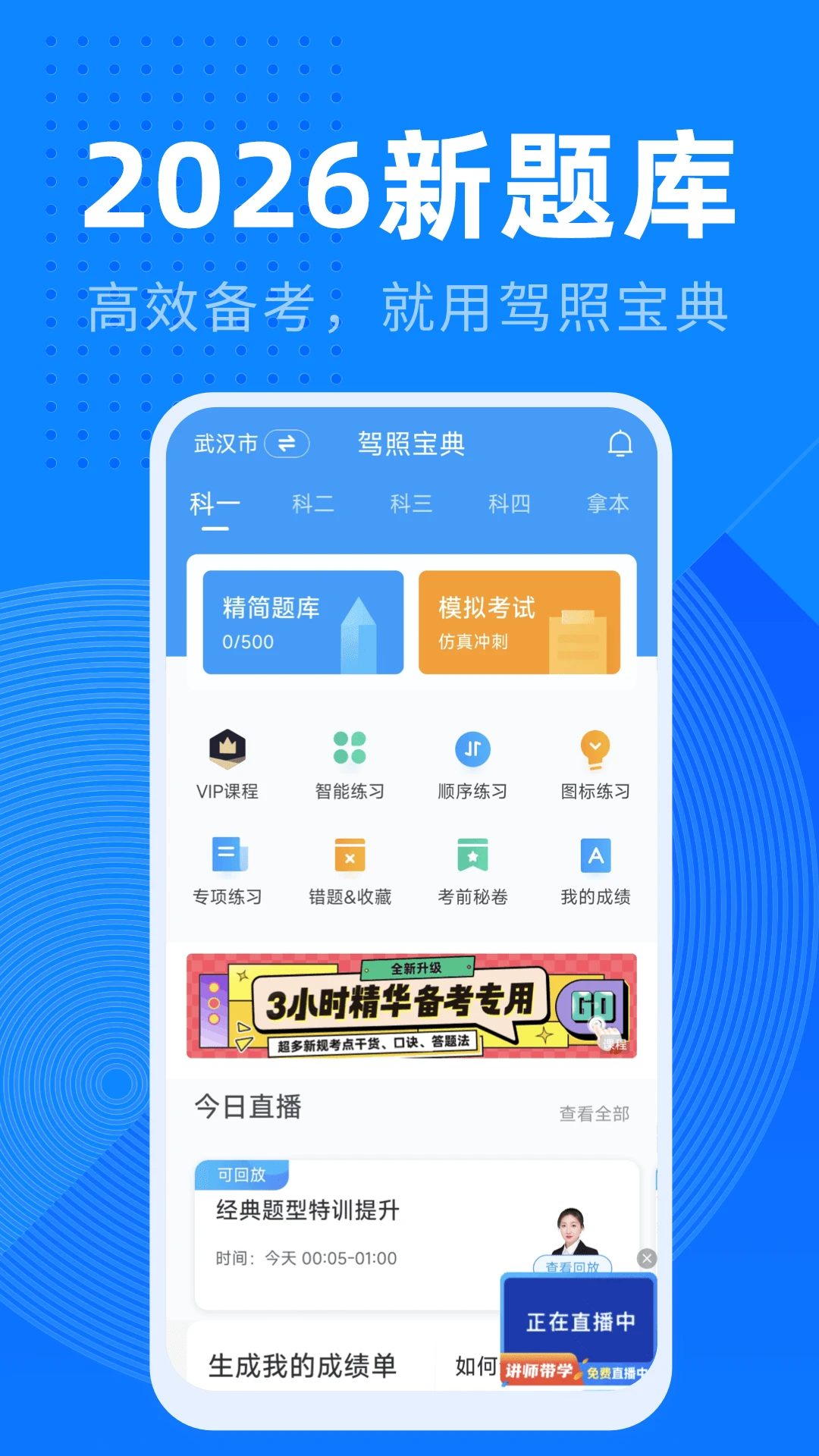 驾照宝典永久会员版