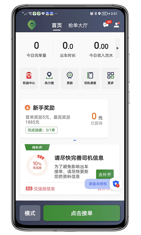 江南出行司机抢单神器