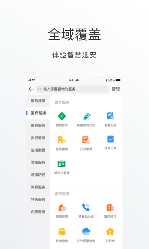 i延安就餐app