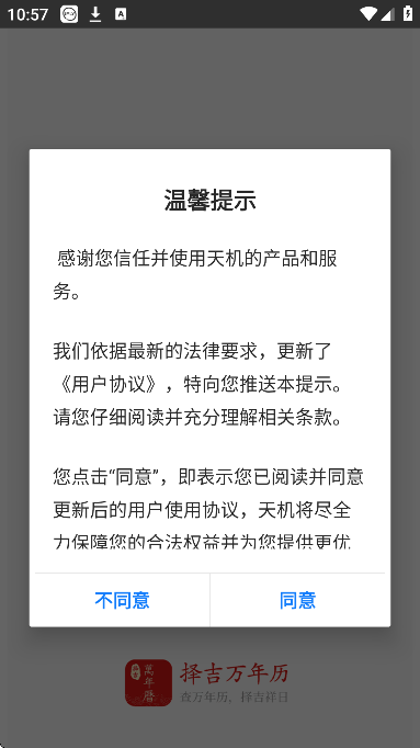 择吉万年历珍藏版