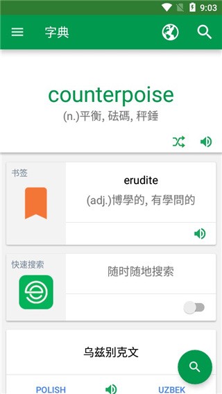 英汉字典
