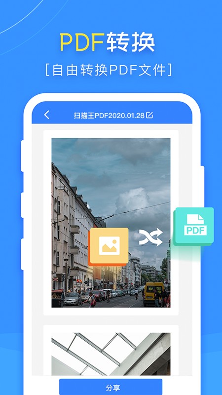 扫描王PDF