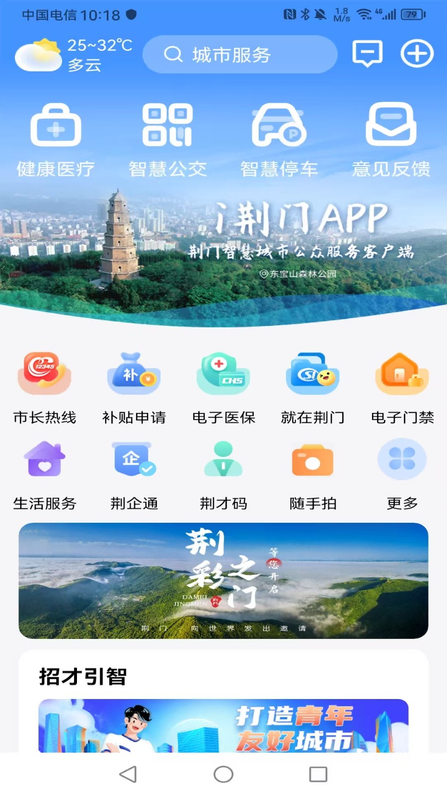 i荆门市民卡App