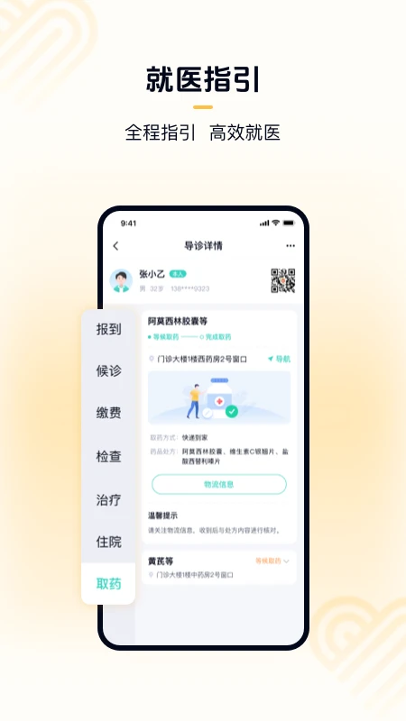 华医通