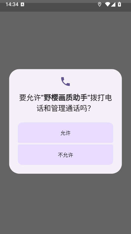 野樱画质助手
