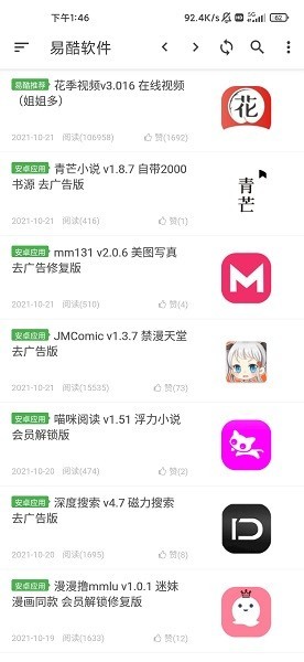 易酷软件库
