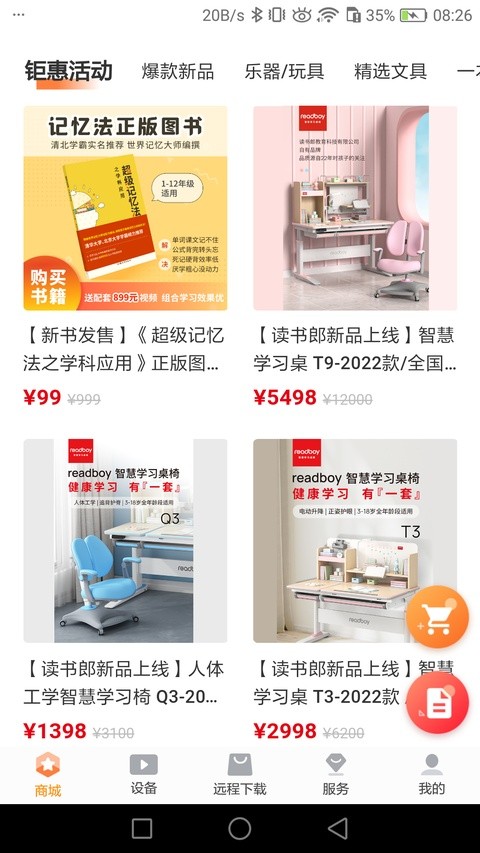 读书郎家长助手