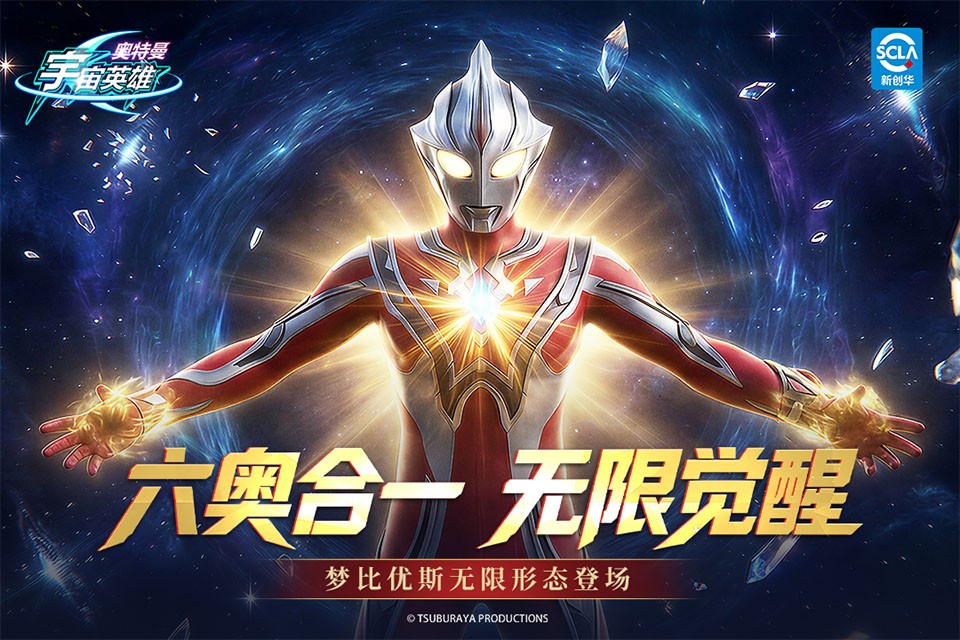 ultraman宇宙英雄国际服