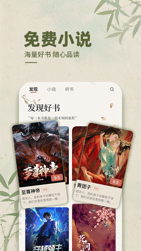 畅听小说免费完整版