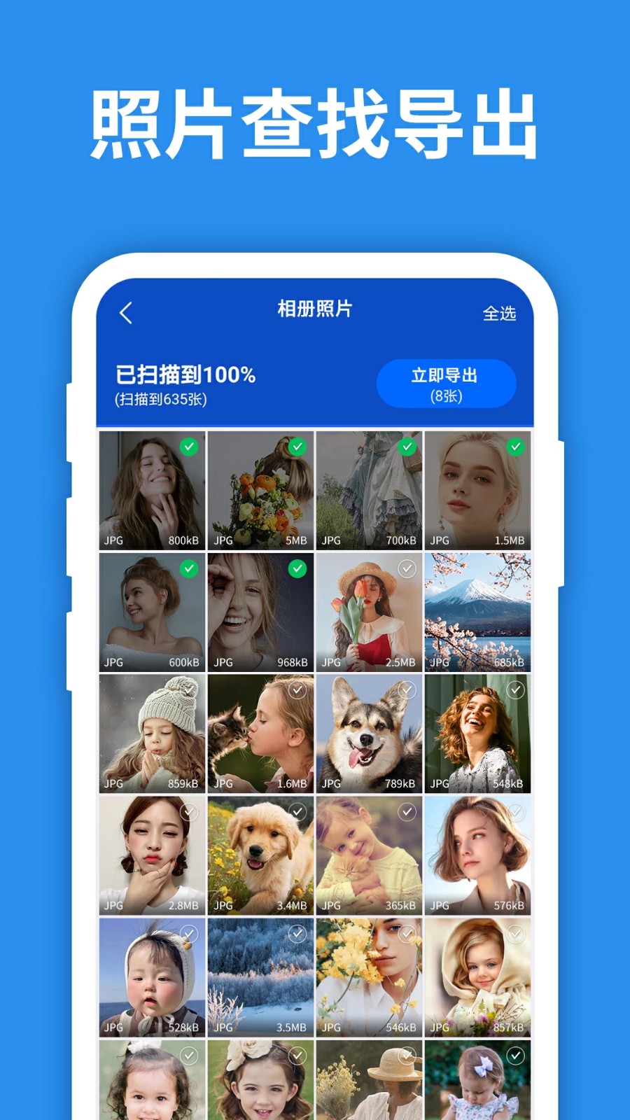 照片恢复大师