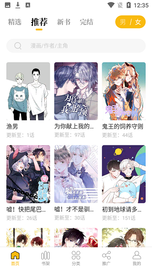 爱趣漫画无广告版