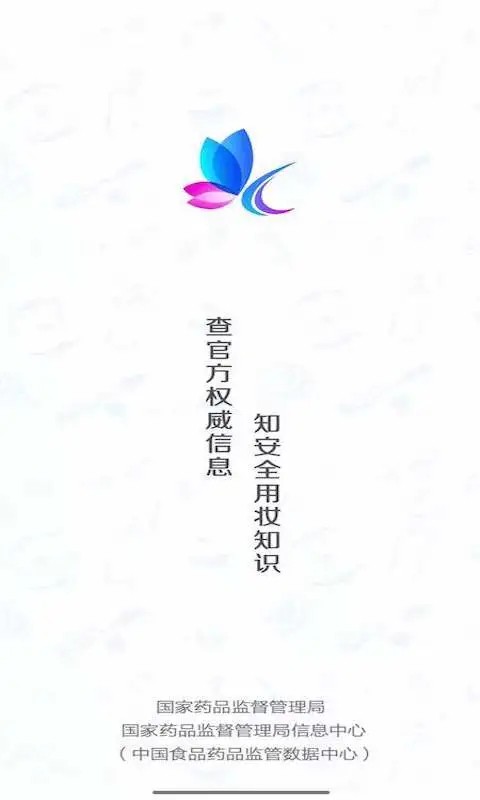 化妆品监管真伪查询app