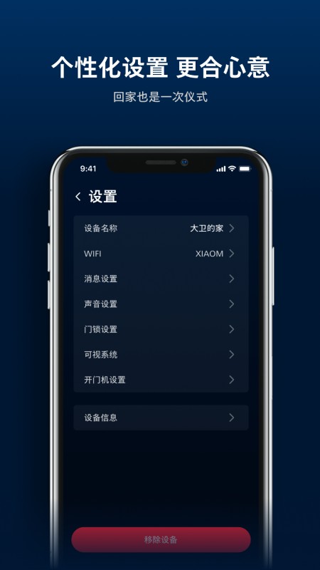 飞利浦智能门锁app