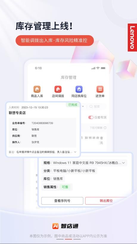联想智店通