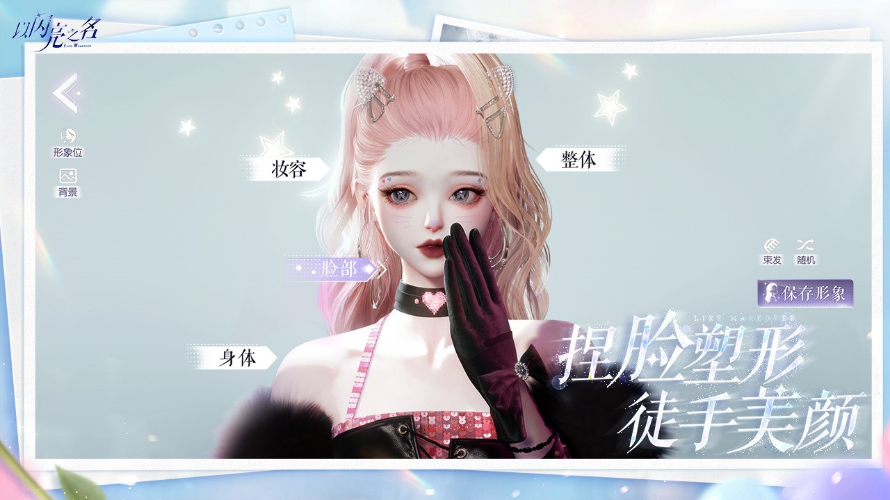 以闪亮之名国服