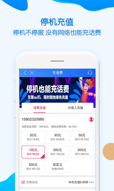 中国移动重庆网上营业厅