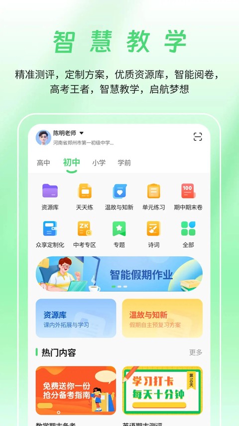 河南校讯通家长版