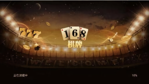 168棋牌安卓版