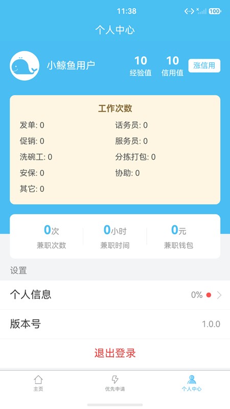 小鲸鱼兼职找工作