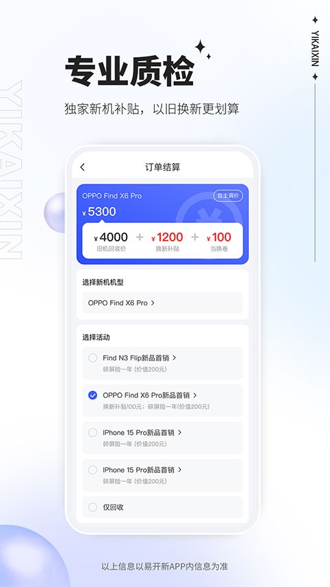 易开新