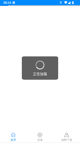 黑科下载器appv1.0版