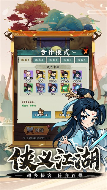 剑侠向前冲