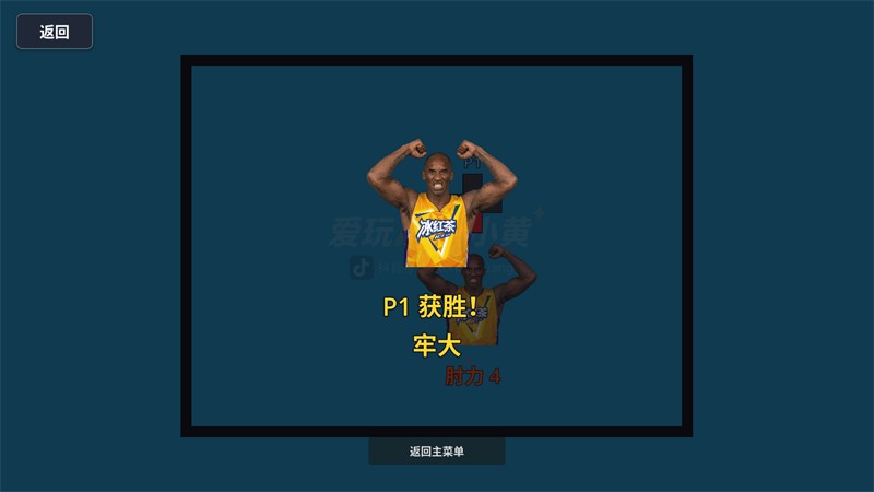 神人大乱斗
