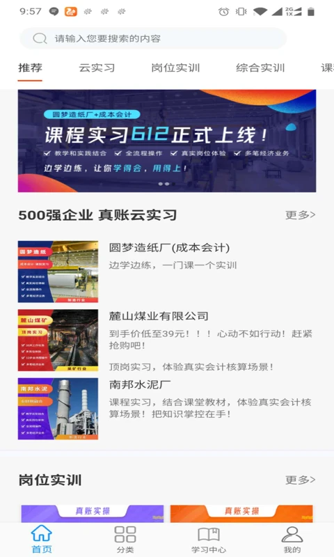 专一网云上实训平台APP