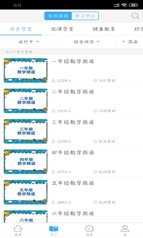 湖北教育云学生端