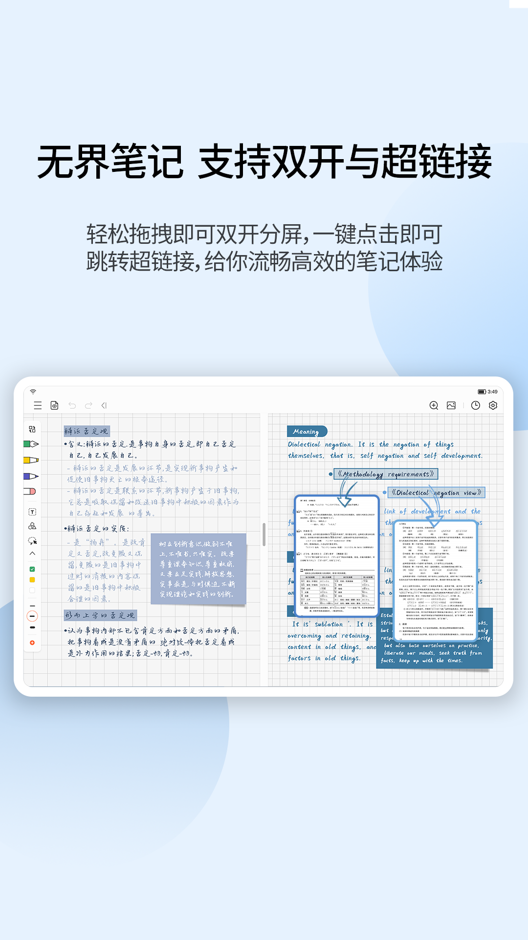 享做笔记免付费全解锁版