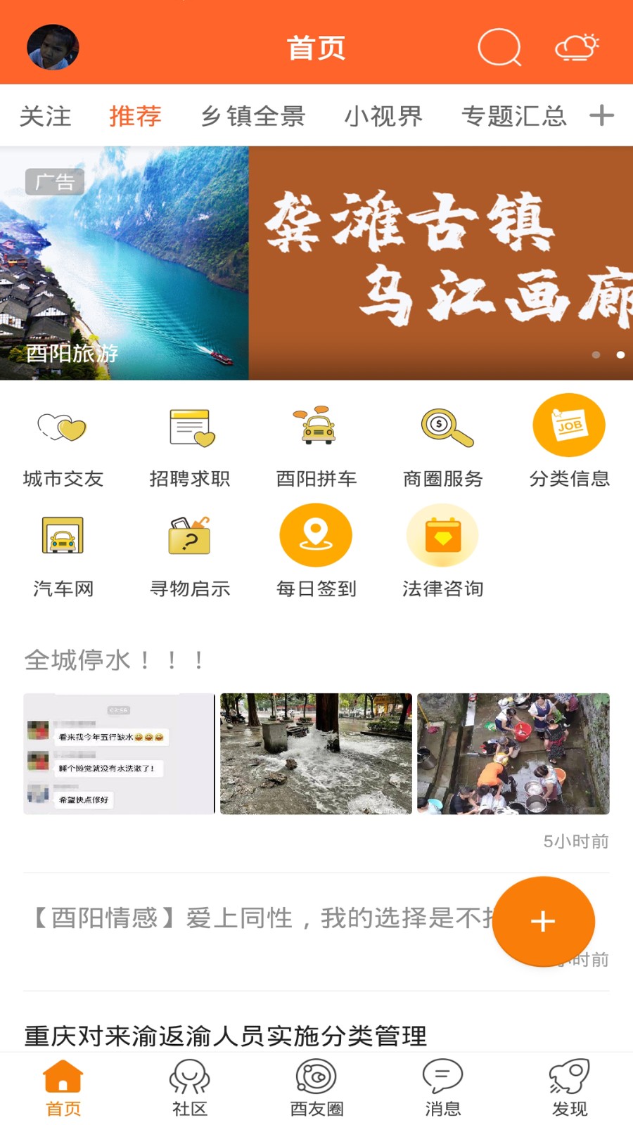 酉阳在线最新招聘