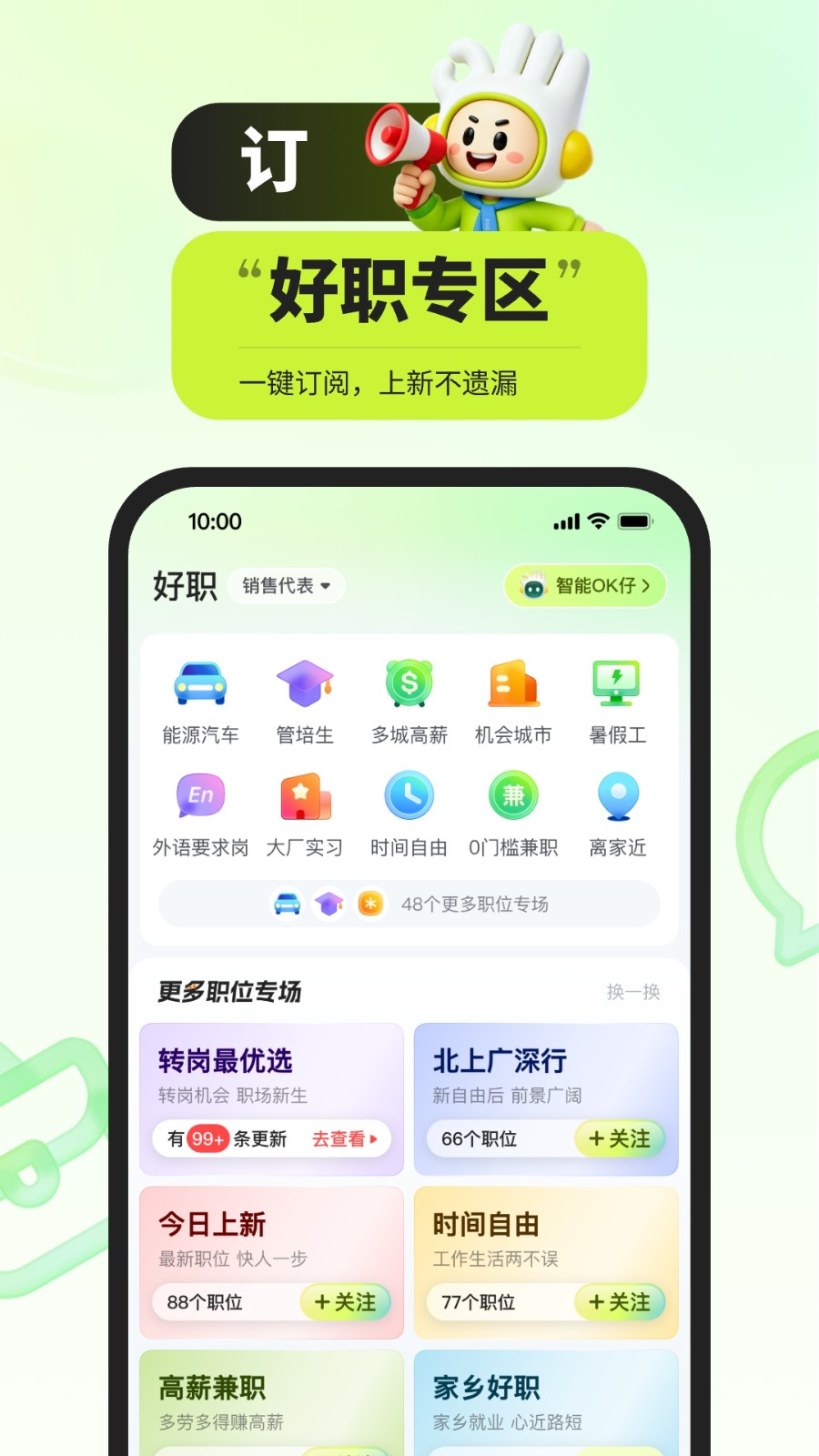 应届生求职招聘版
