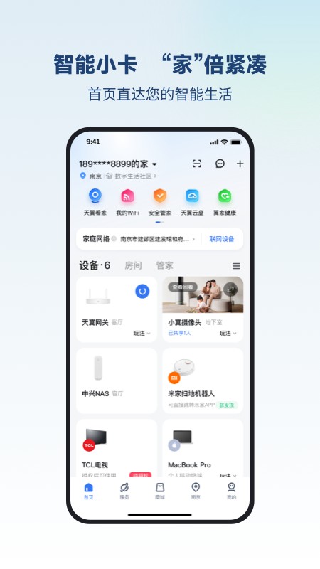 小翼管家远程控制