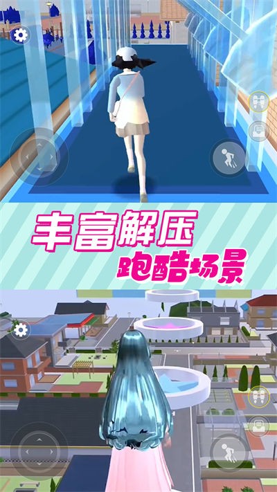 樱花高校跑酷