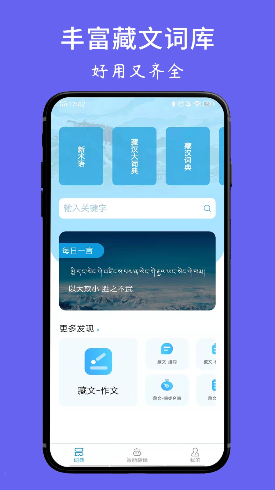 藏文翻译