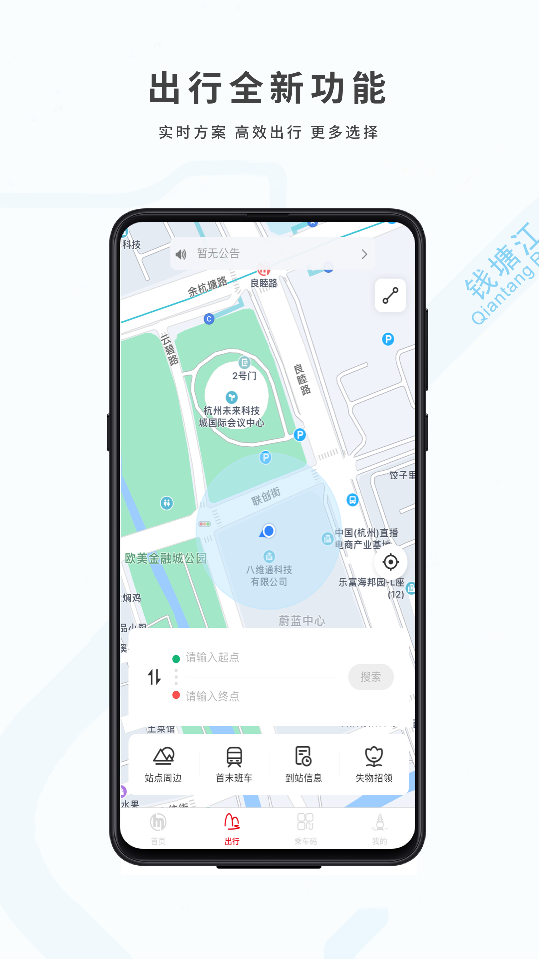 杭州地铁实时查询app