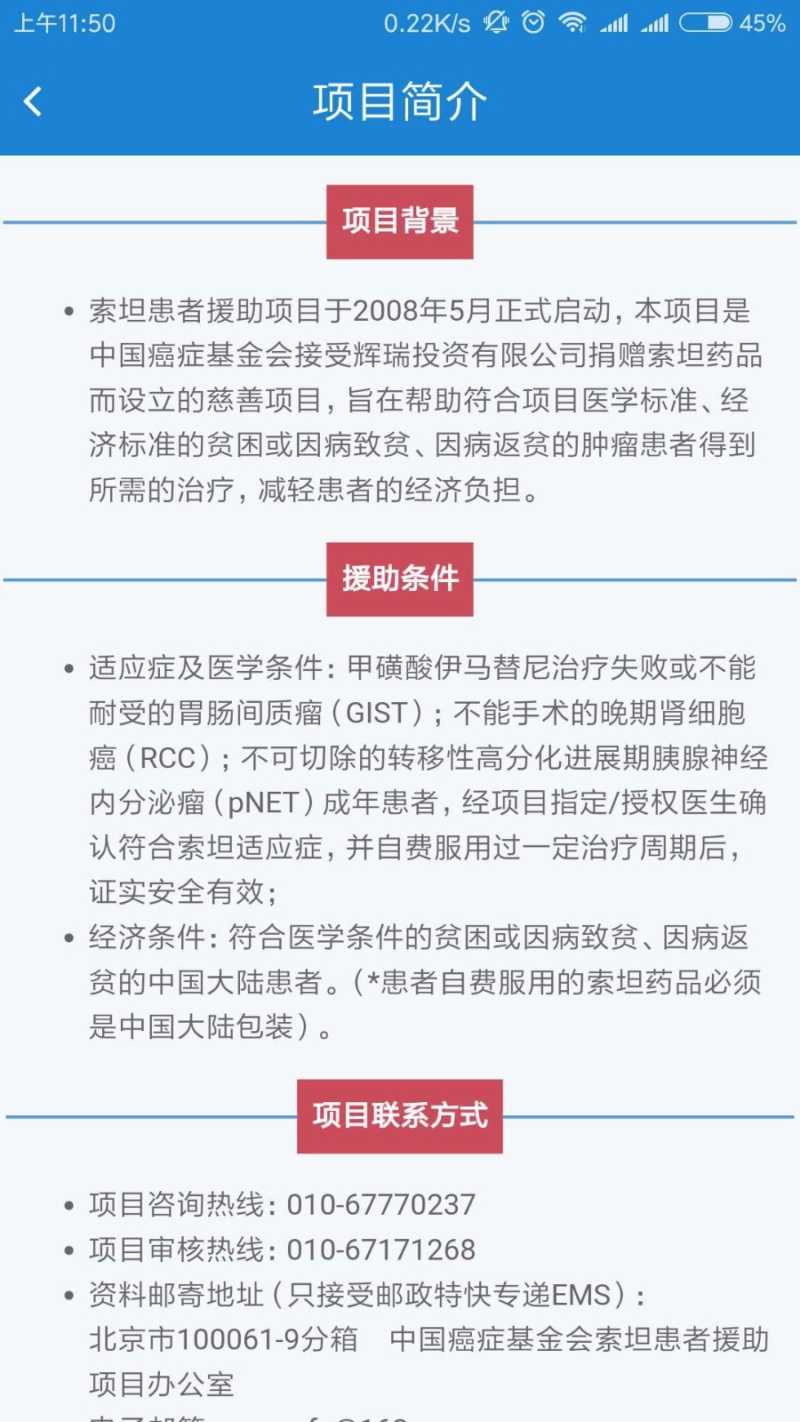 索坦患者援助患者版