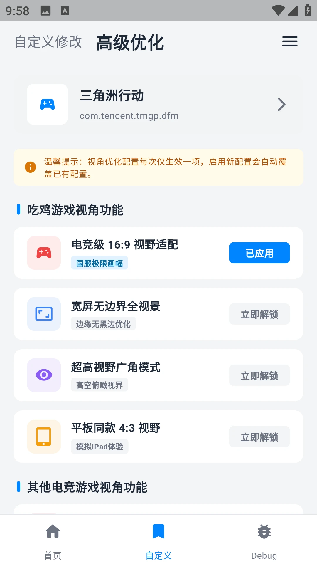 画质魔盒比例修改器
