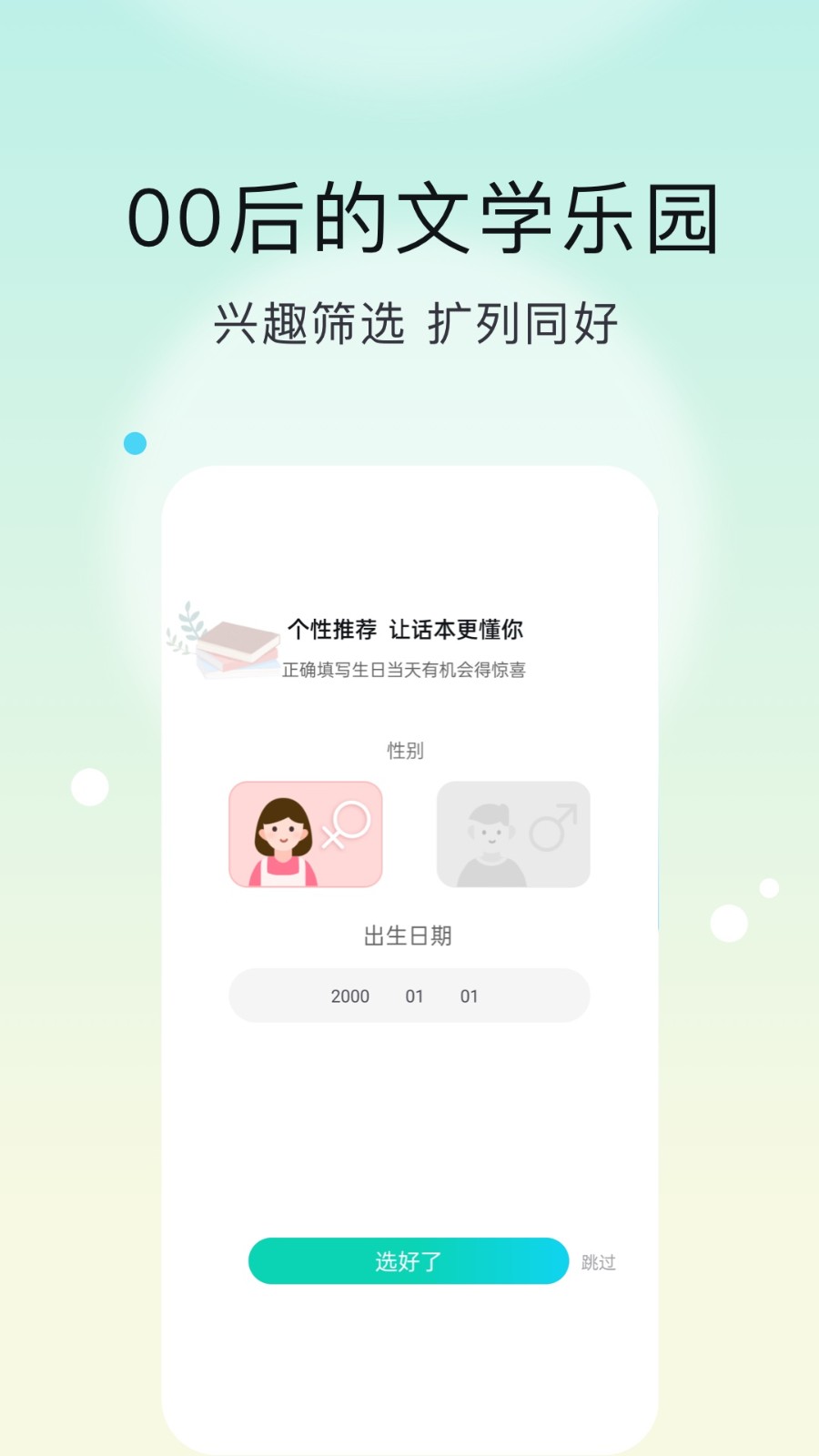 话本小说极速版免体力版
