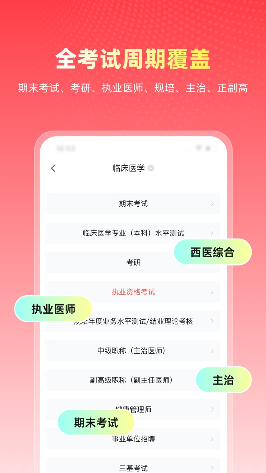 医考帮免费会员版
